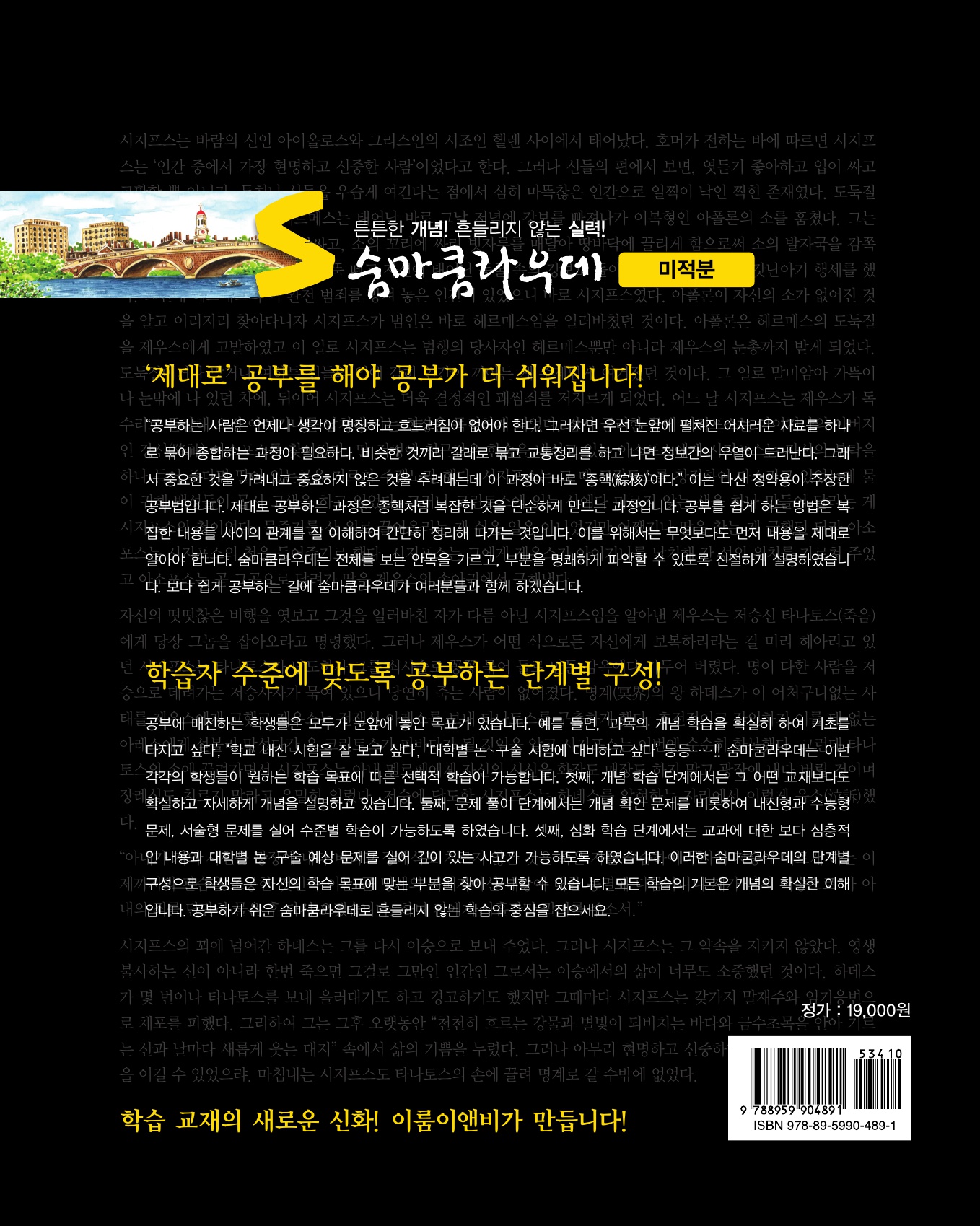숨마쿰라우데 수학기본서 미적분 미리보기
