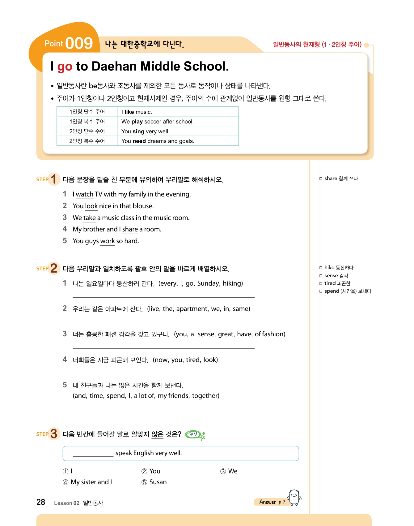 숨마주니어 중학 영문법 MANUAL 119 1 미리보기