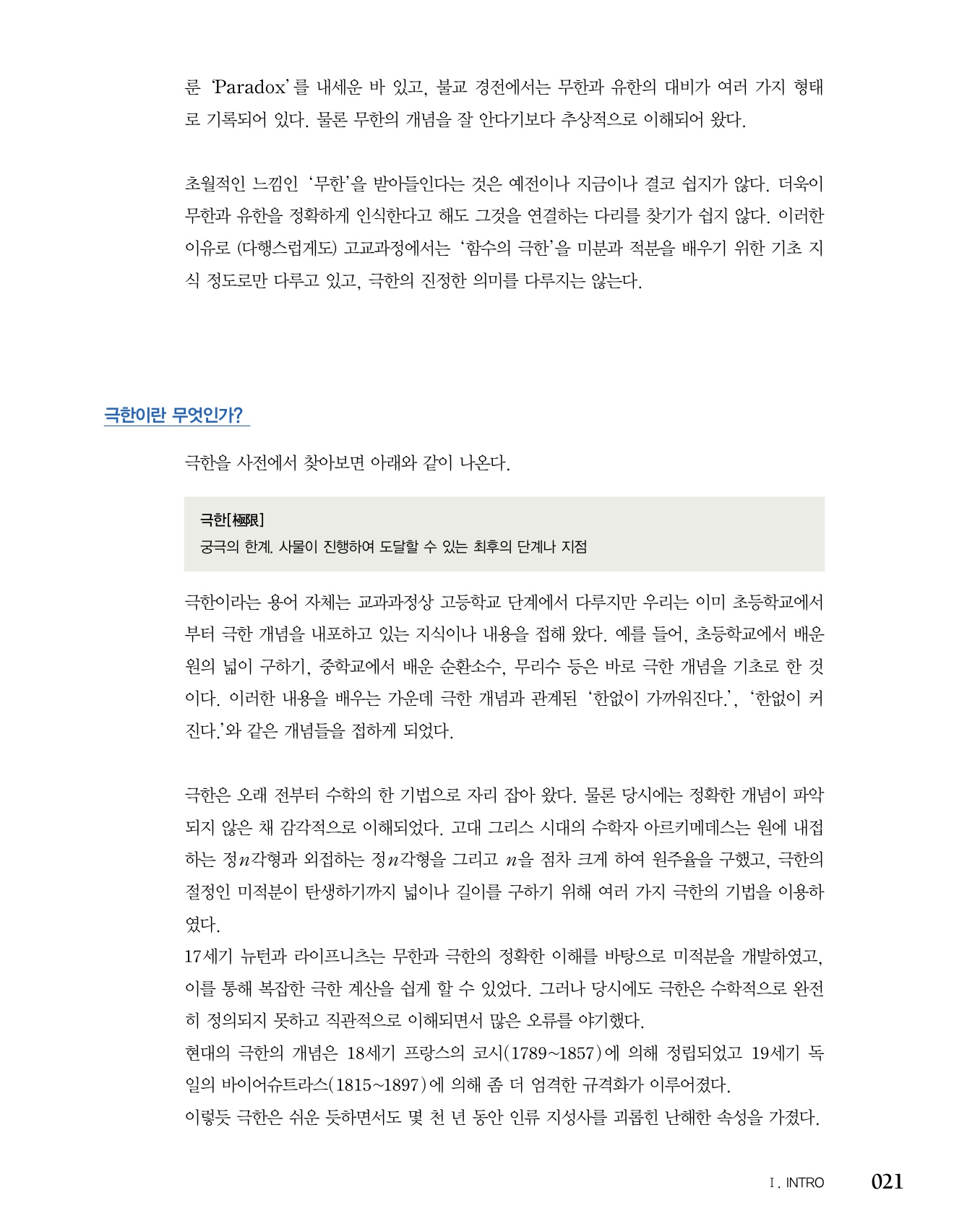 숨마쿰라우데 수학기본서 수학2 미리보기