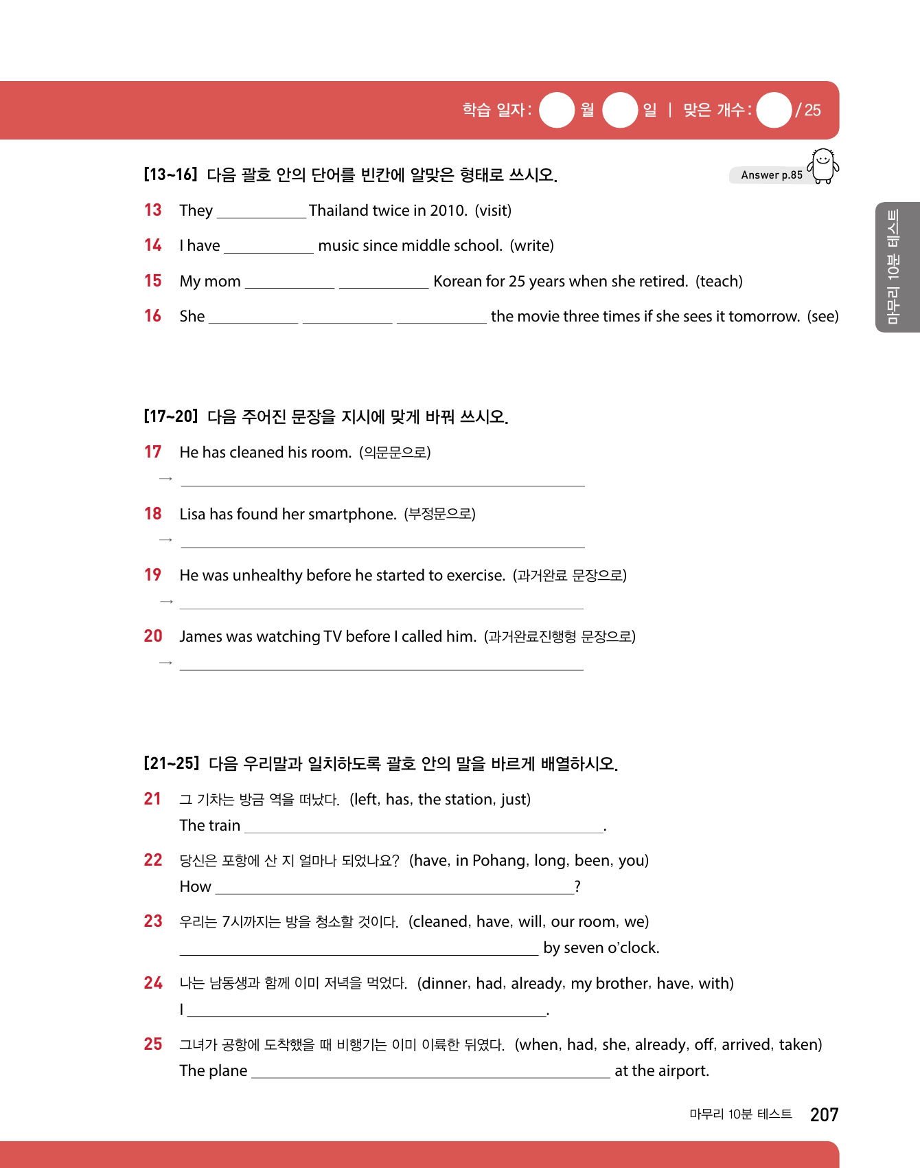 숨마주니어 중학 영문법 MANUAL 119 3 미리보기