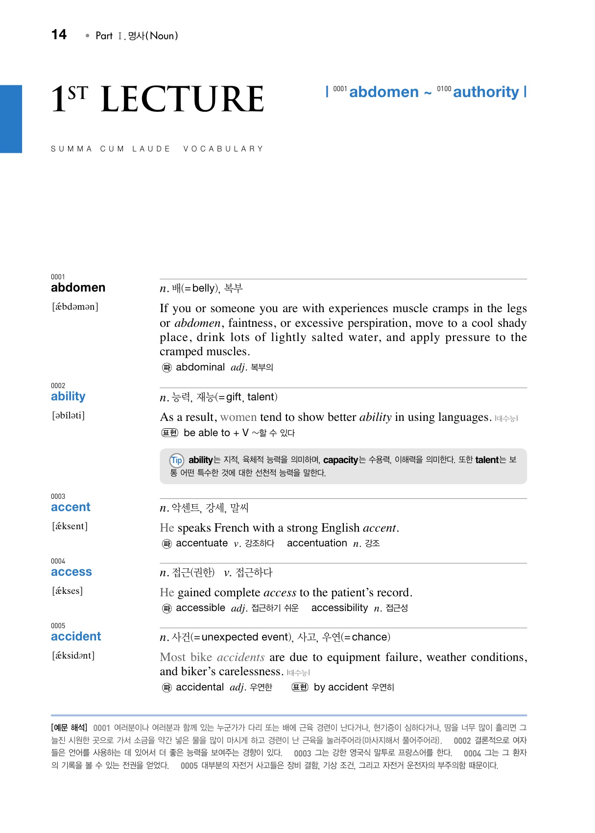 숨마쿰라우데 영어 워드 매뉴얼(MANUAL) 미리보기