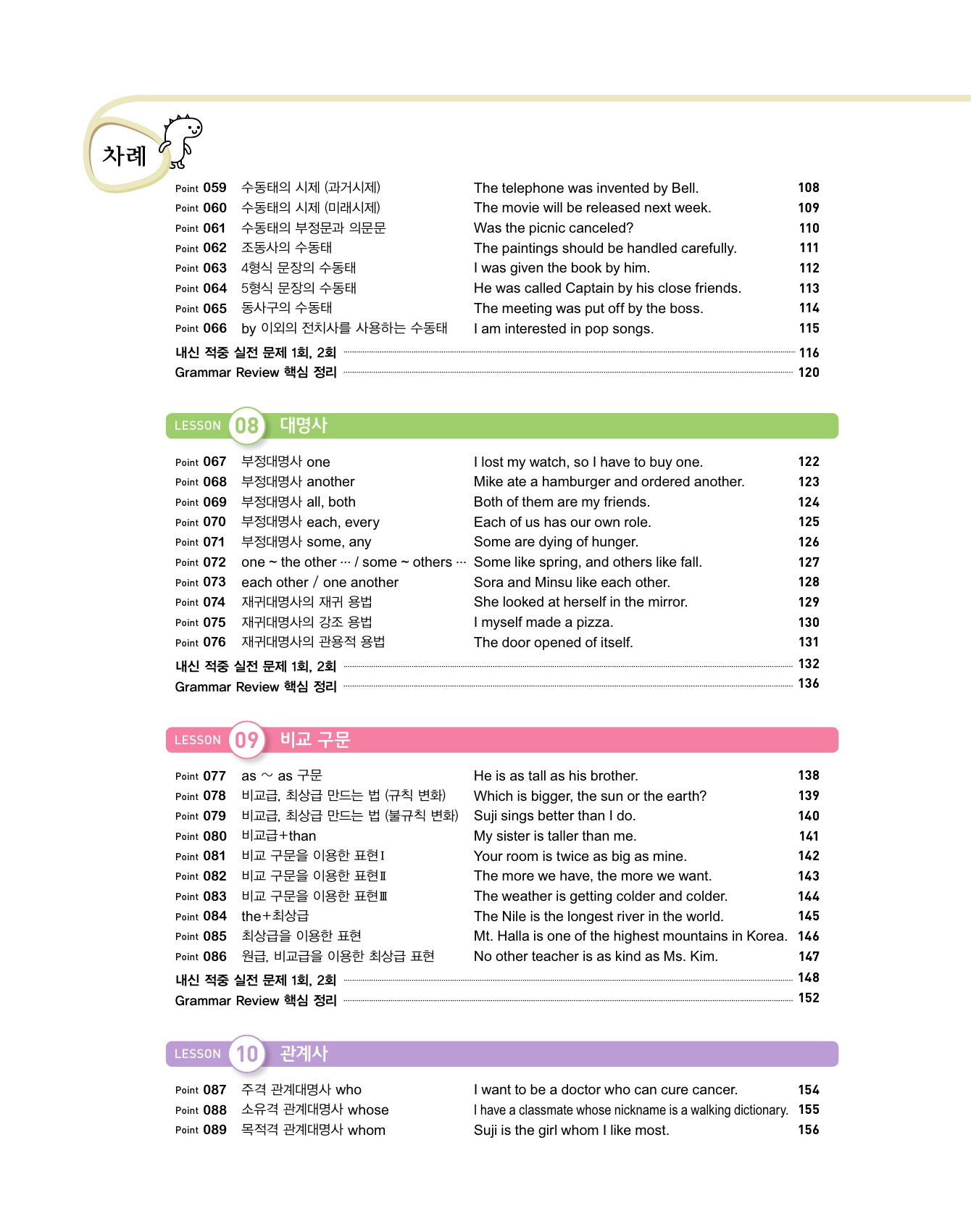 숨마주니어 중학 영문법 MANUAL 119 2 미리보기