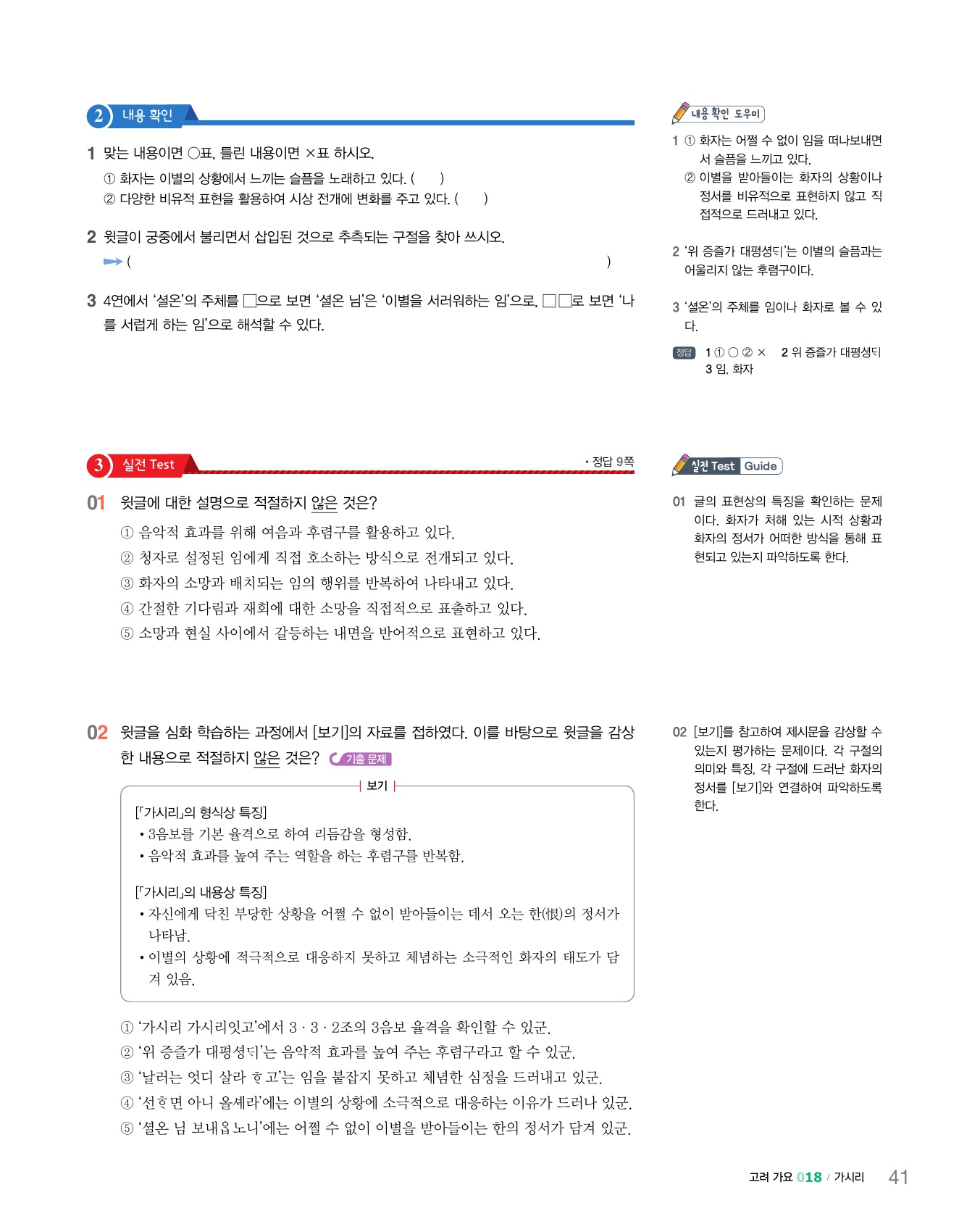 숨마쿰라우데 국어 고전시가 미리보기