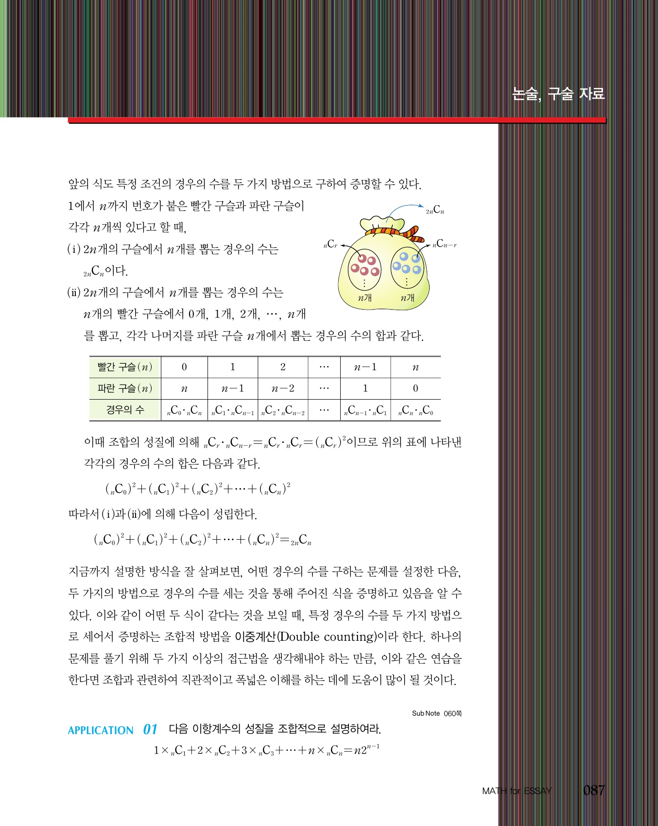 숨마쿰라우데 수학기본서 확률과통계 미리보기