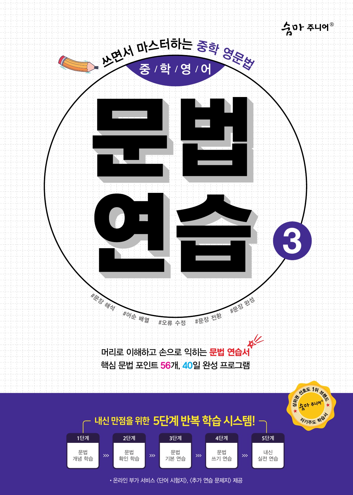 숨마주니어 중학영어 문법 연습 3 미리보기