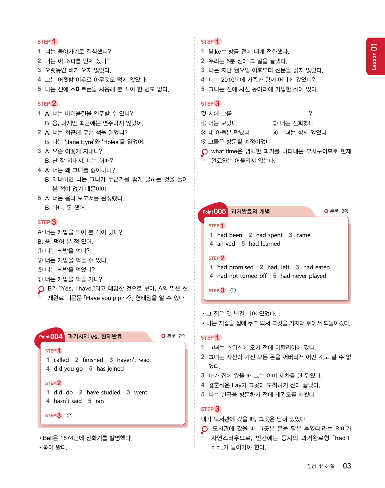 숨마주니어 중학 영문법 MANUAL 119 3 미리보기