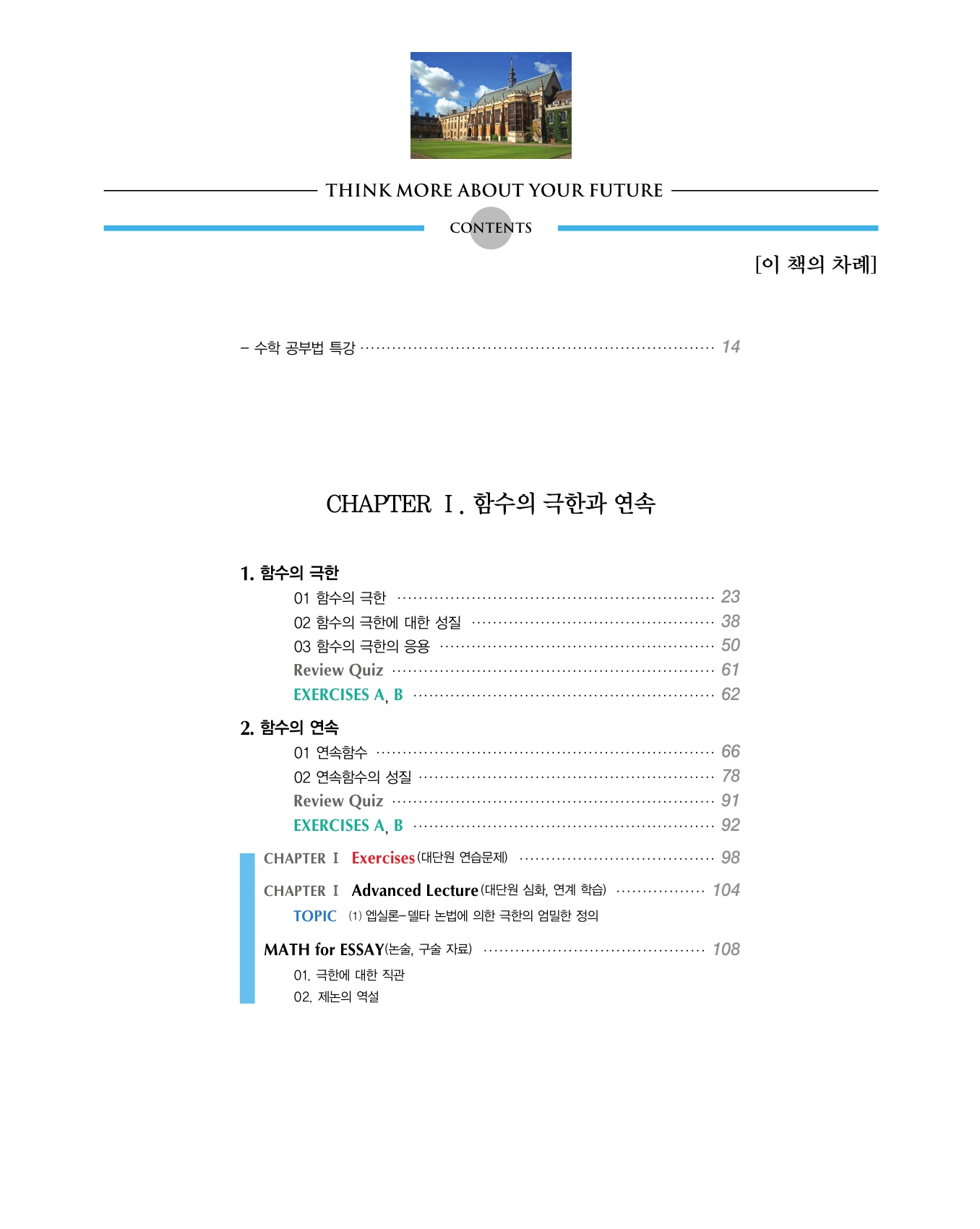 숨마쿰라우데 수학기본서 수학2 미리보기