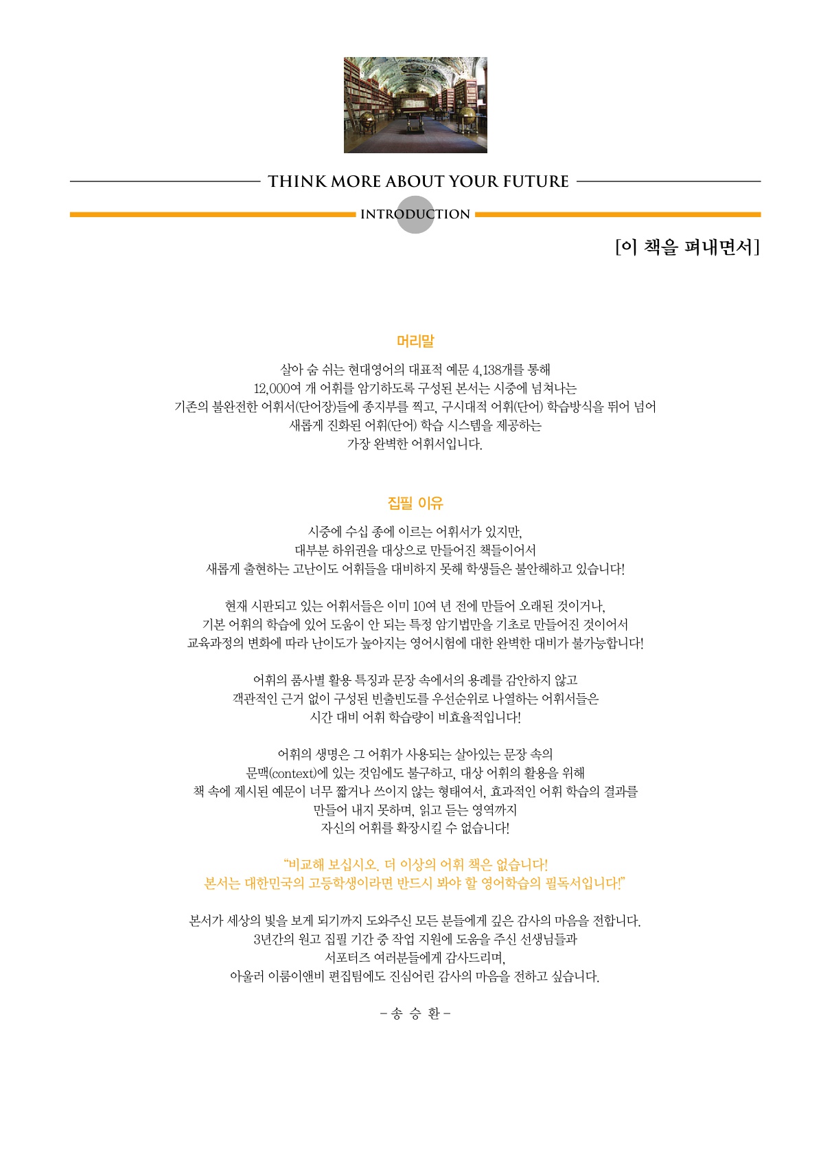숨마쿰라우데 영어 워드 매뉴얼(MANUAL) 미리보기
