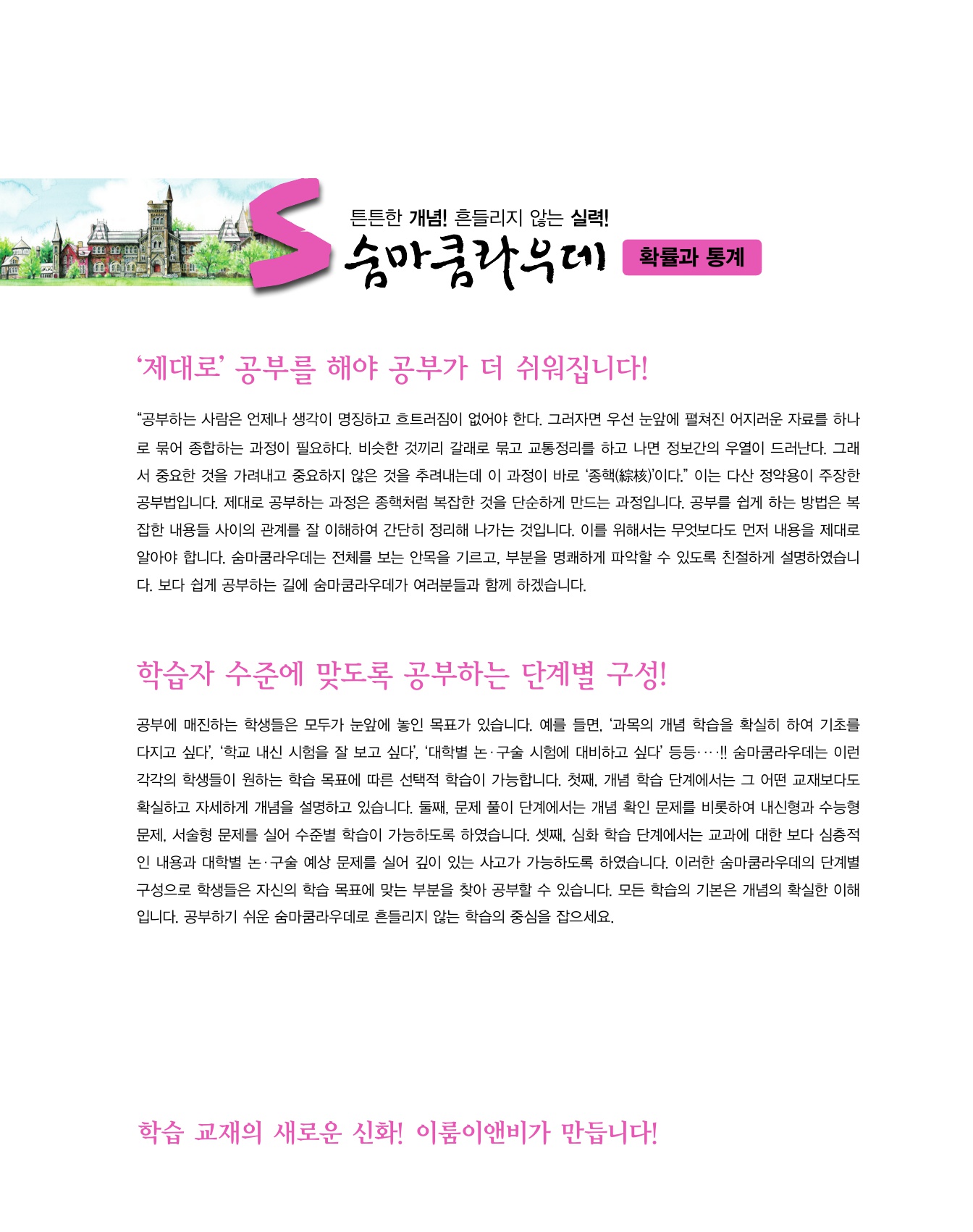숨마쿰라우데 수학기본서 확률과통계 미리보기