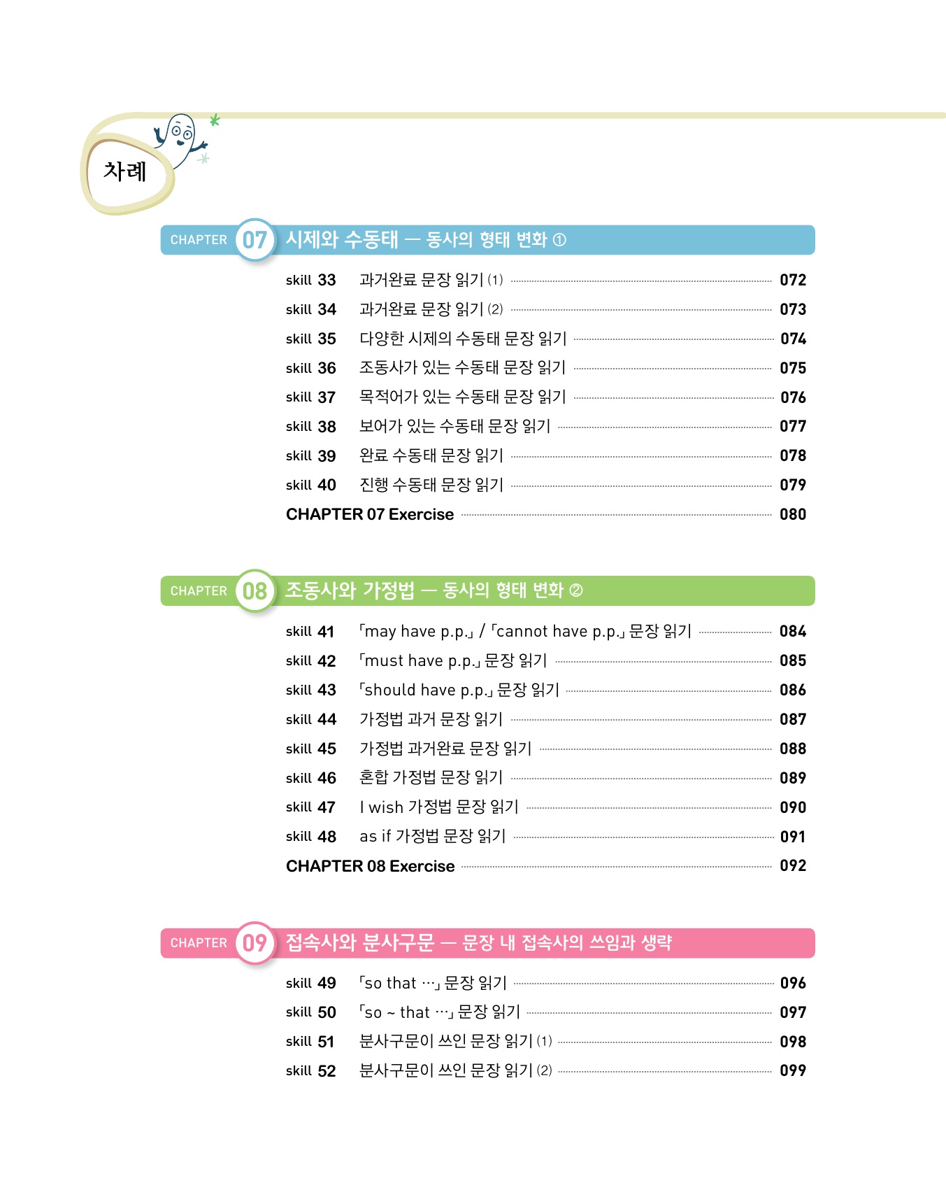 숨마주니어 중학영어 문장해석 연습 3 미리보기