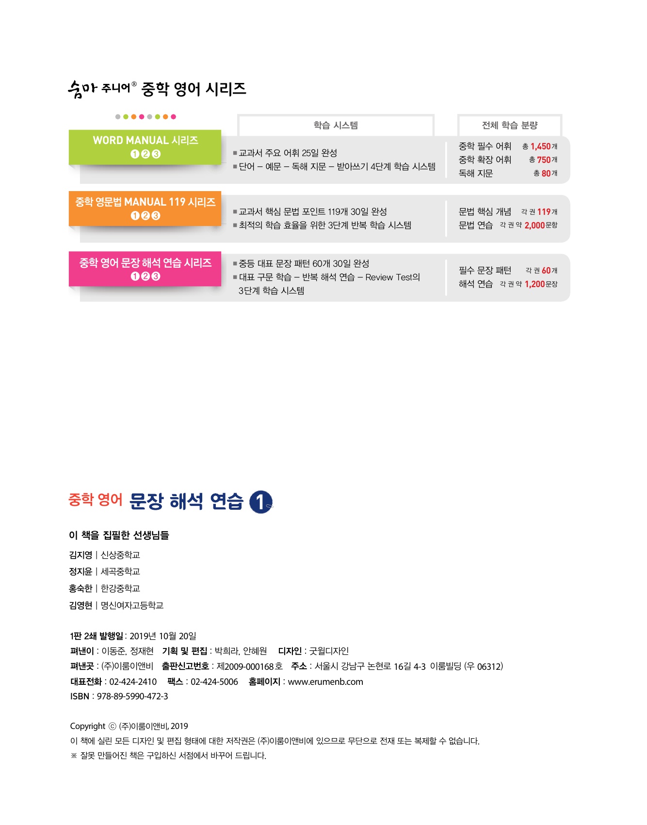 숨마주니어 중학영어 문장해석 연습 1 미리보기