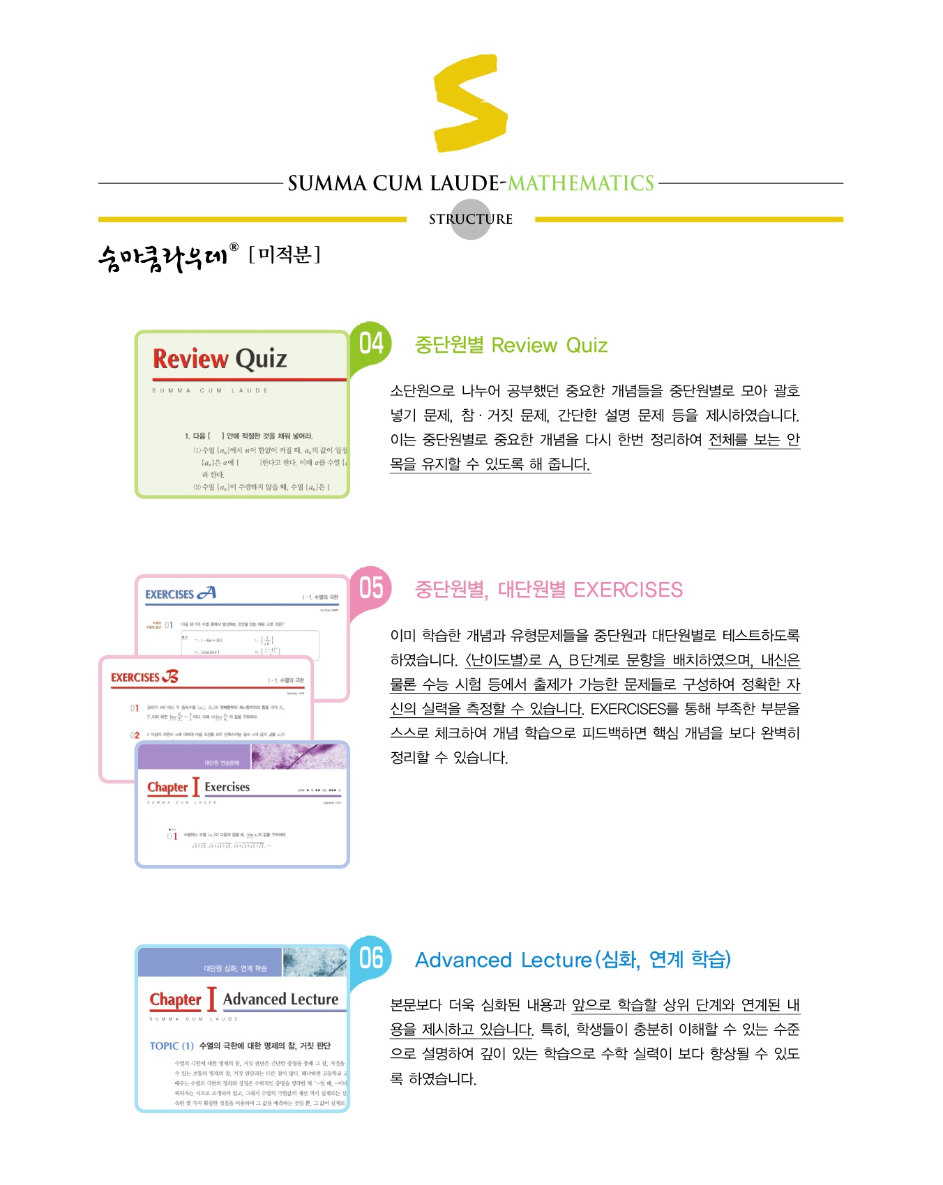 숨마쿰라우데 수학기본서 미적분 미리보기