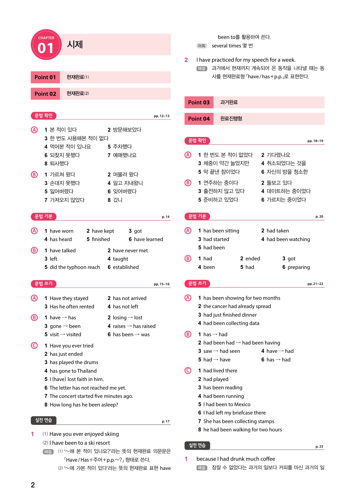 숨마주니어 중학영어 문법 연습 3 미리보기