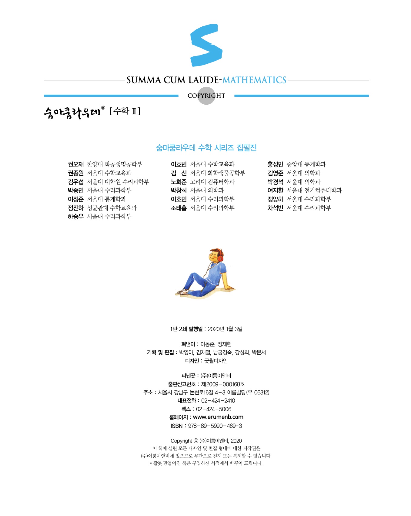 숨마쿰라우데 수학기본서 수학2 미리보기