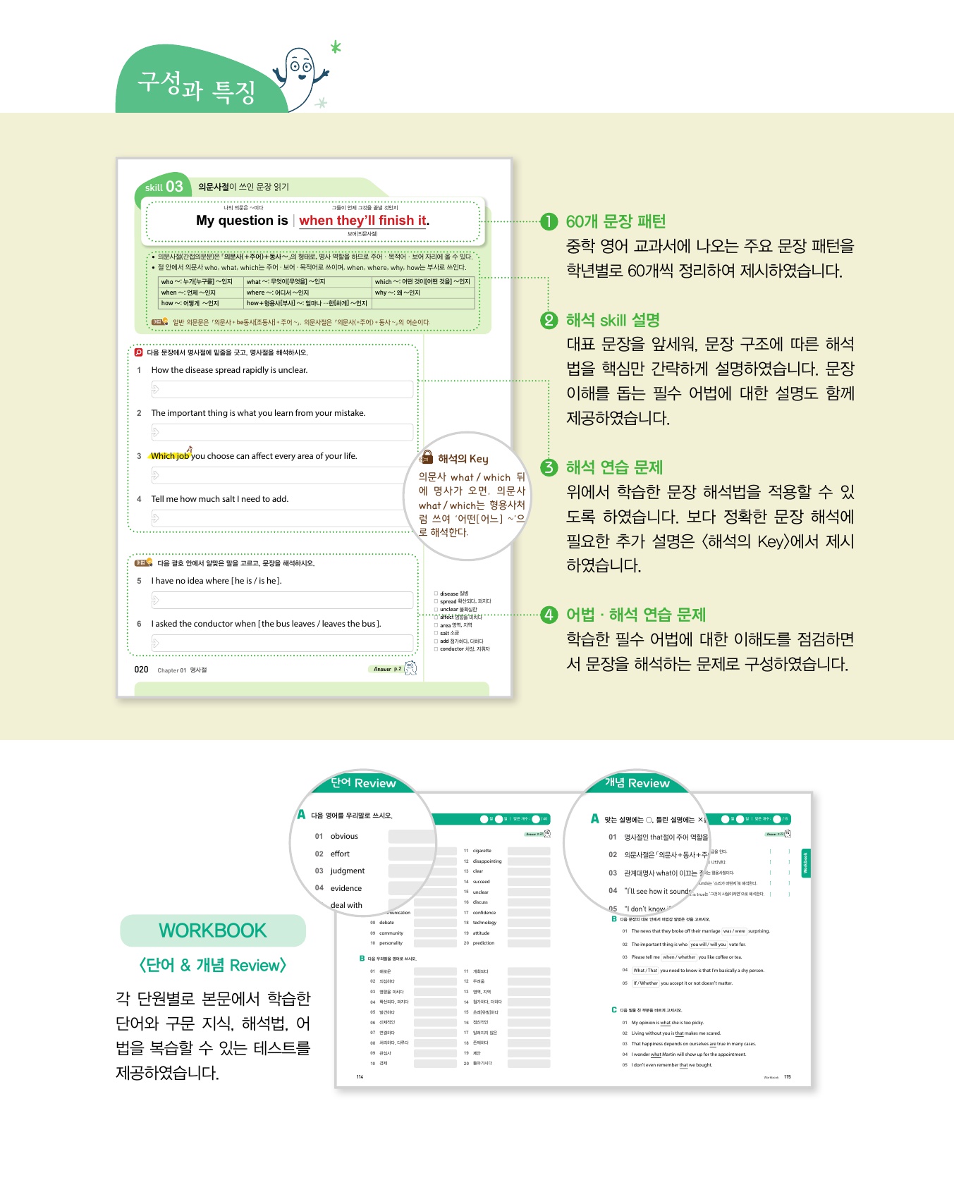 숨마주니어 중학영어 문장해석 연습 3 미리보기