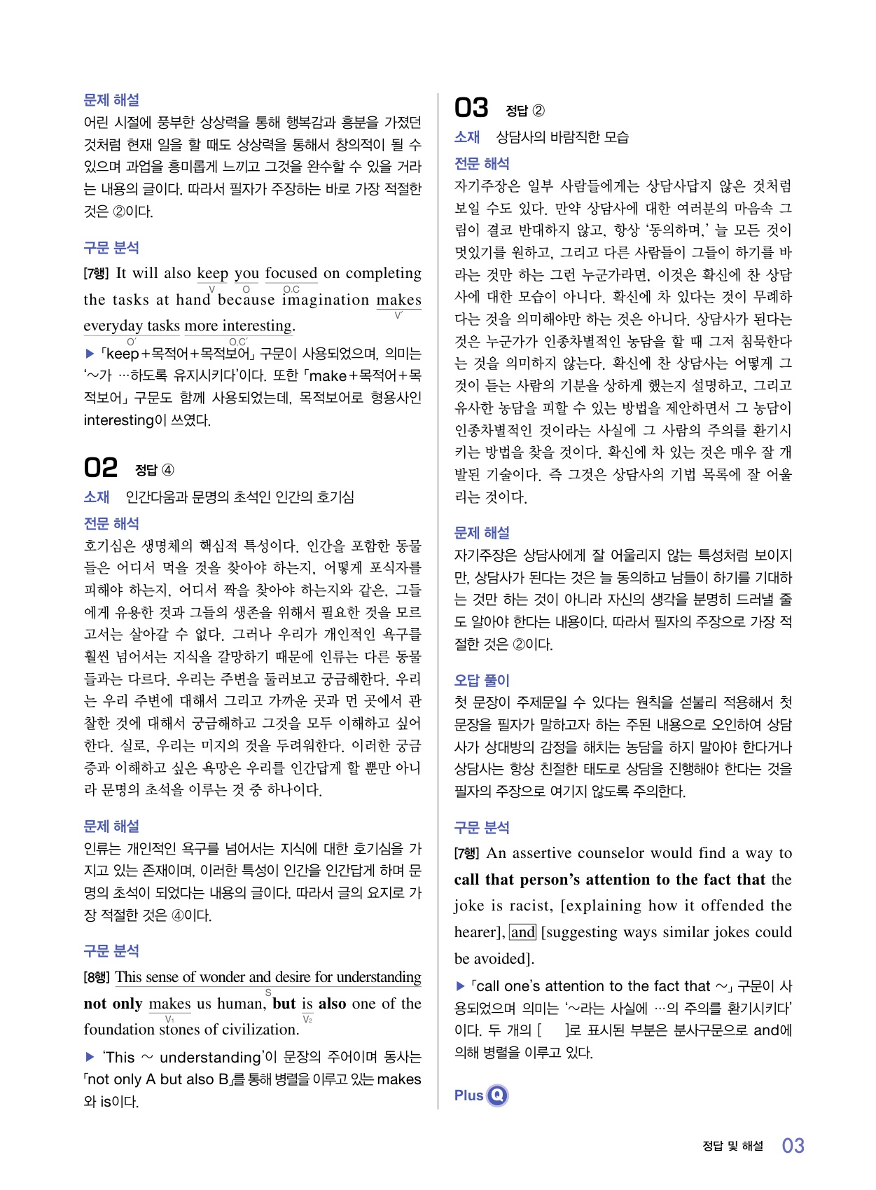 숨마쿰라우데 영어 독해 매뉴얼(MANUAL) 미리보기