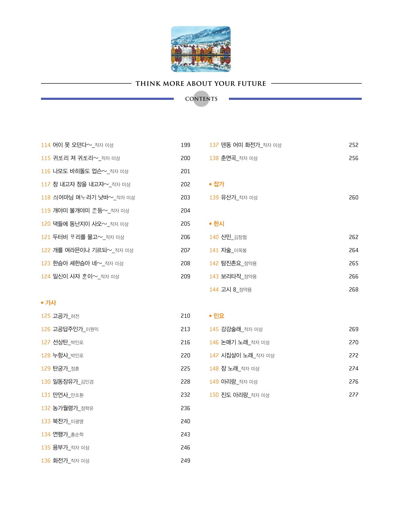 숨마쿰라우데 국어 고전시가 미리보기
