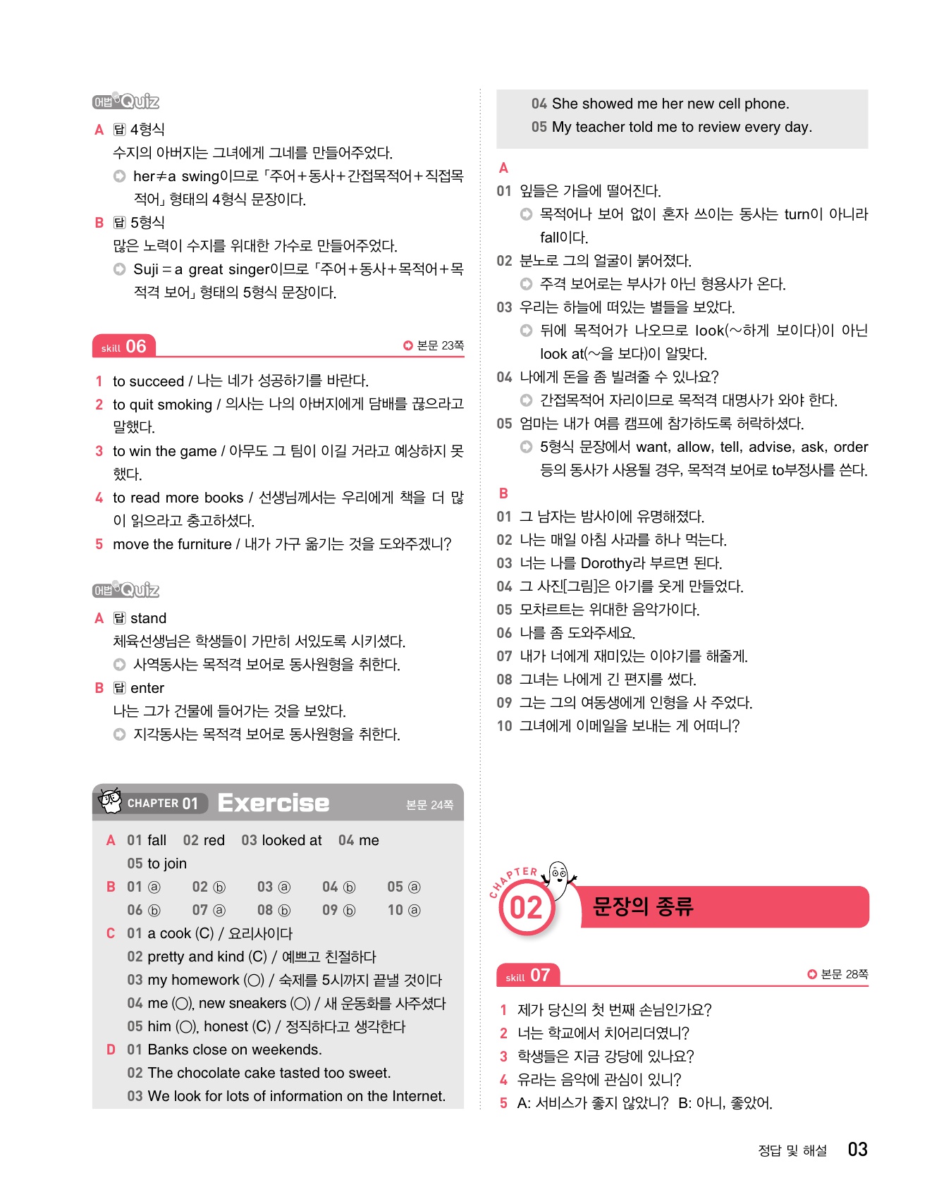 숨마주니어 중학영어 문장해석 연습 1 미리보기