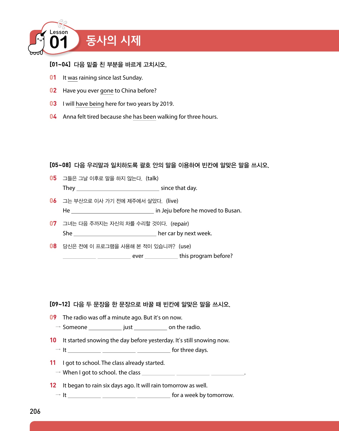 숨마주니어 중학 영문법 MANUAL 119 3 미리보기