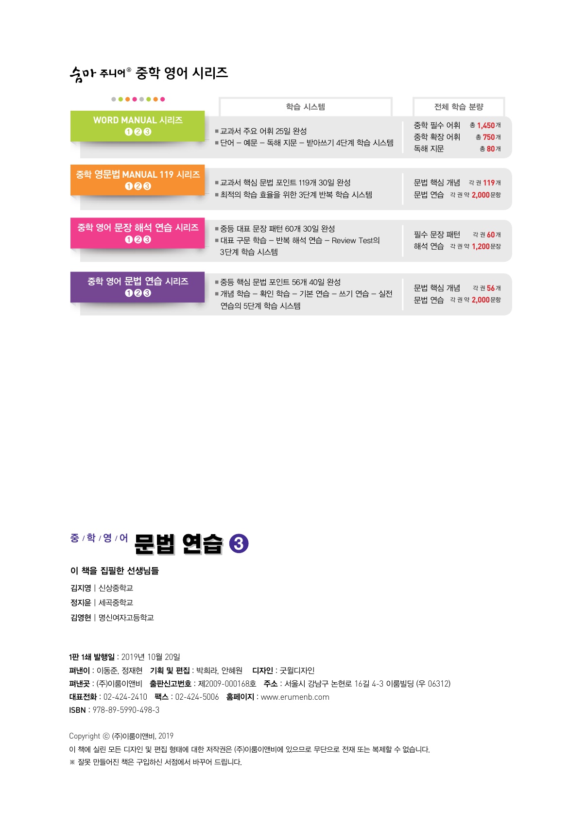 숨마주니어 중학영어 문법 연습 3 미리보기