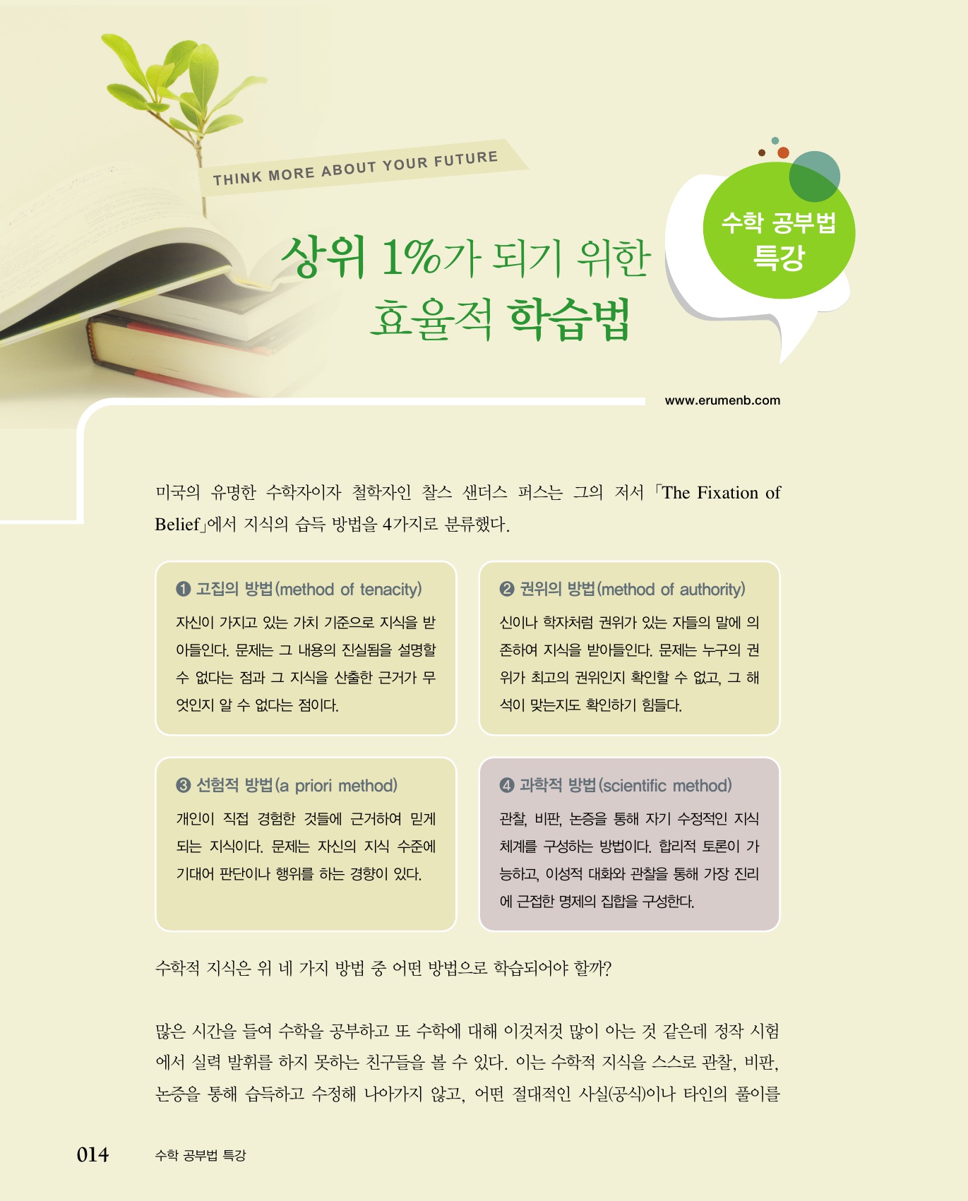 숨마쿰라우데 수학기본서 수학1 미리보기