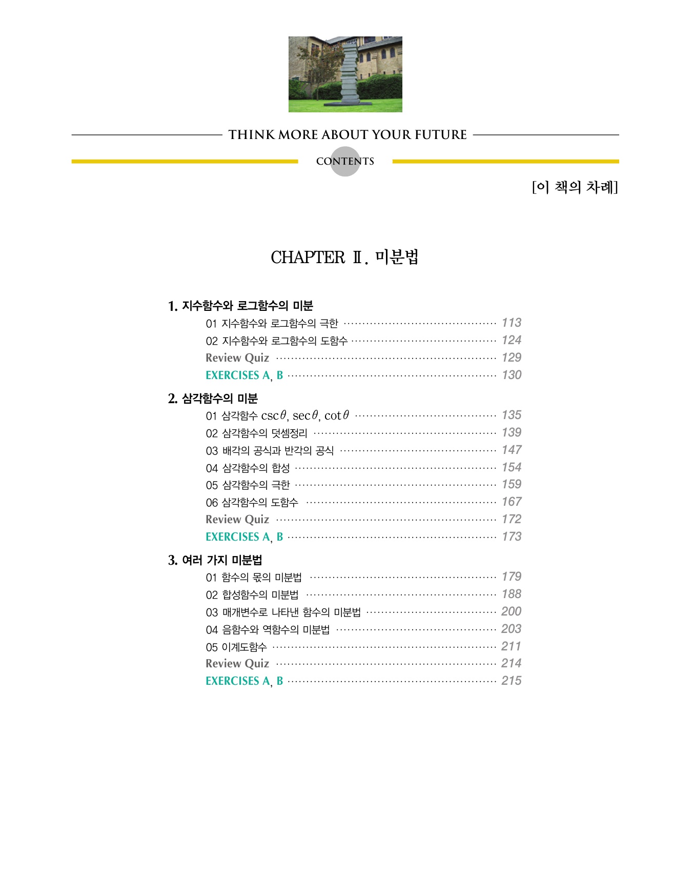 숨마쿰라우데 수학기본서 미적분 미리보기