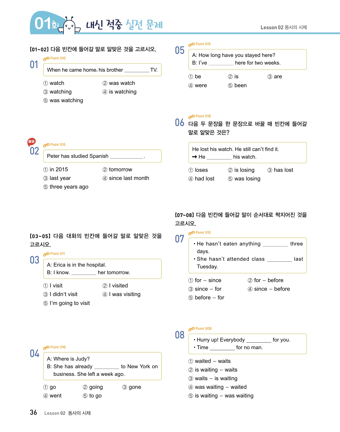숨마주니어 중학 영문법 MANUAL 119 2 미리보기