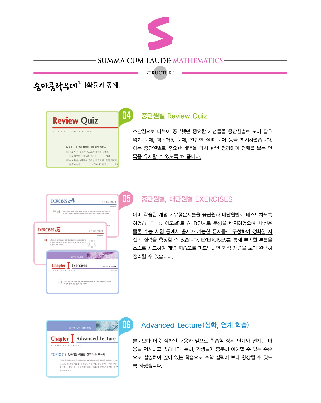 숨마쿰라우데 수학기본서 확률과통계 미리보기