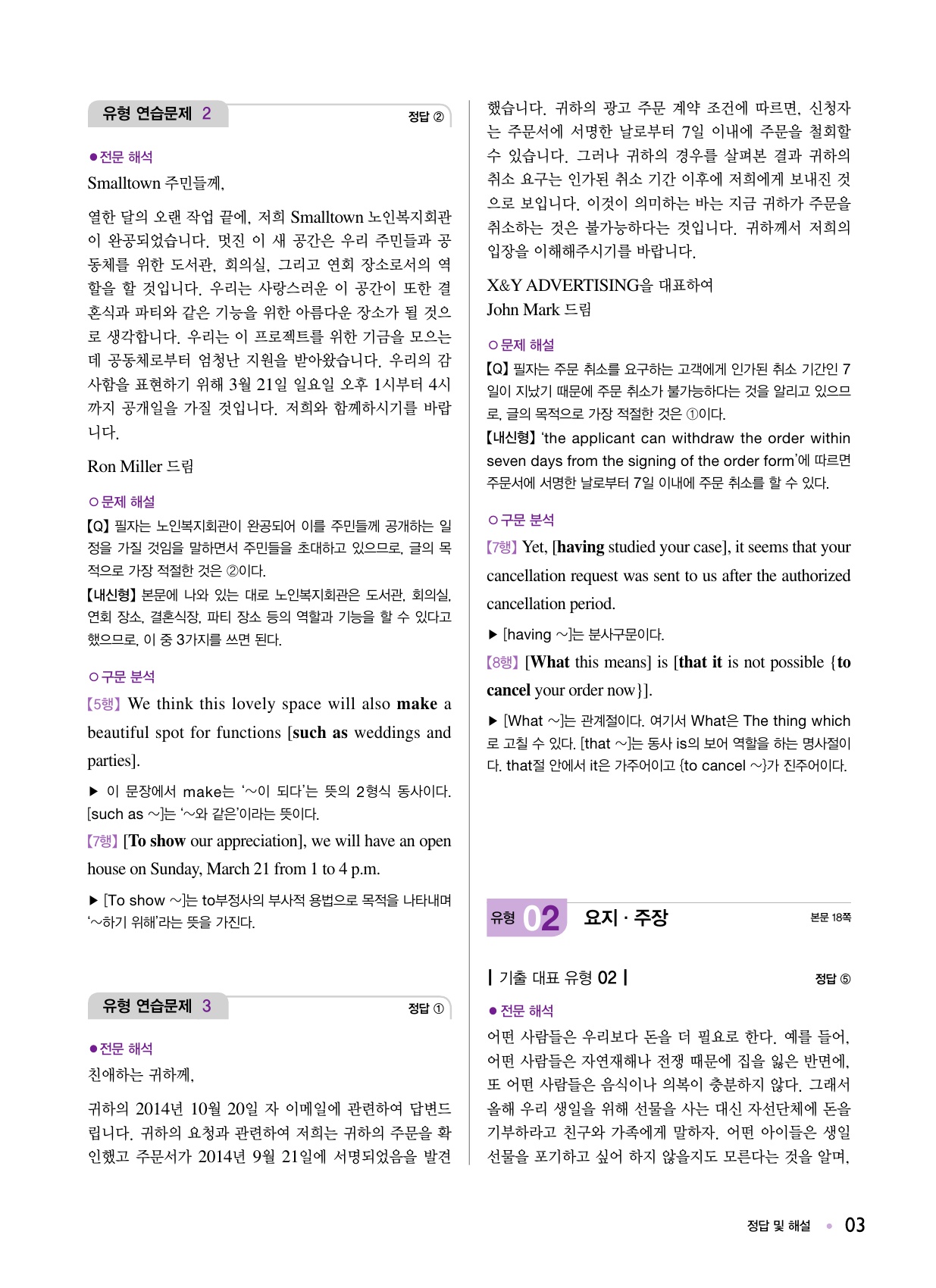 숨마쿰라우데 영어 입문 매뉴얼(MANUAL) 미리보기