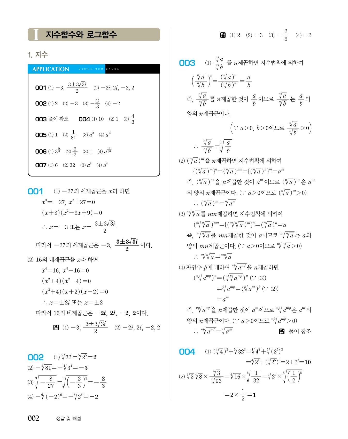 숨마쿰라우데 수학기본서 수학1 미리보기