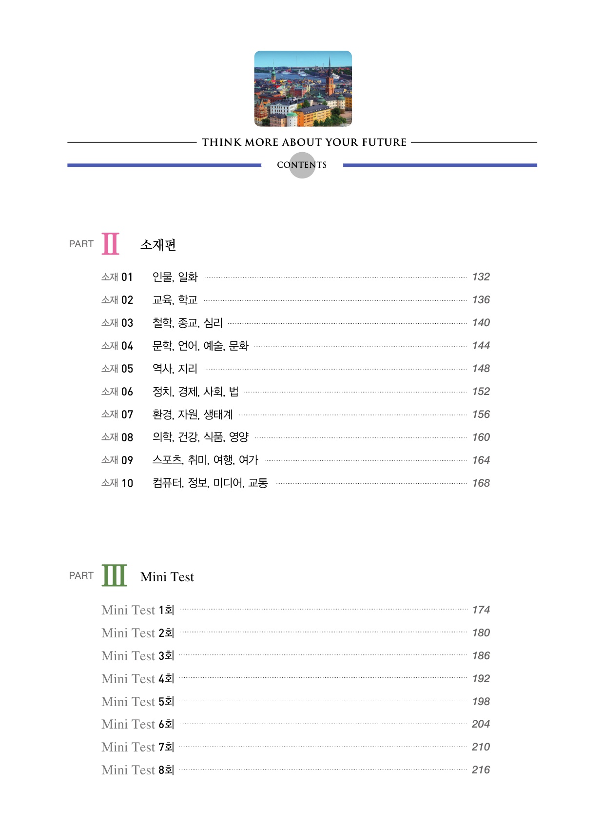 숨마쿰라우데 영어 독해 매뉴얼(MANUAL) 미리보기