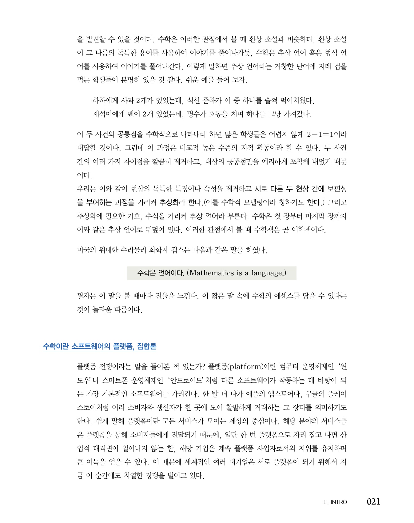 숨마쿰라우데 수학기본서 고등수학(하) 미리보기