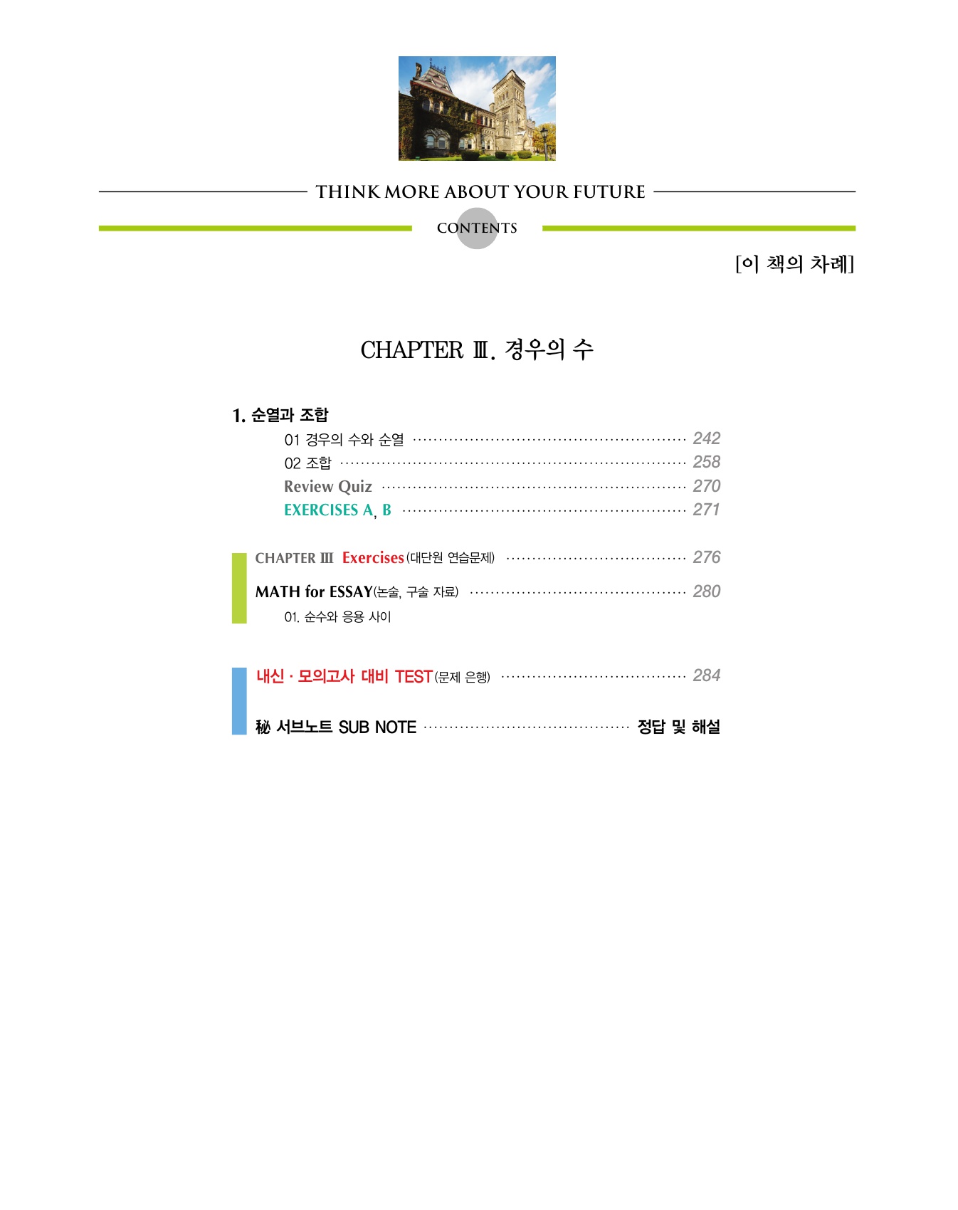 숨마쿰라우데 수학기본서 고등수학(하) 미리보기