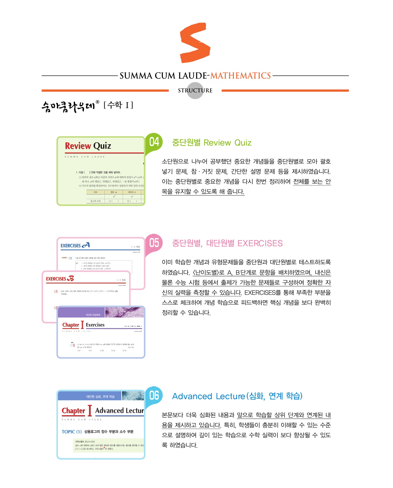 숨마쿰라우데 수학기본서 수학1 미리보기