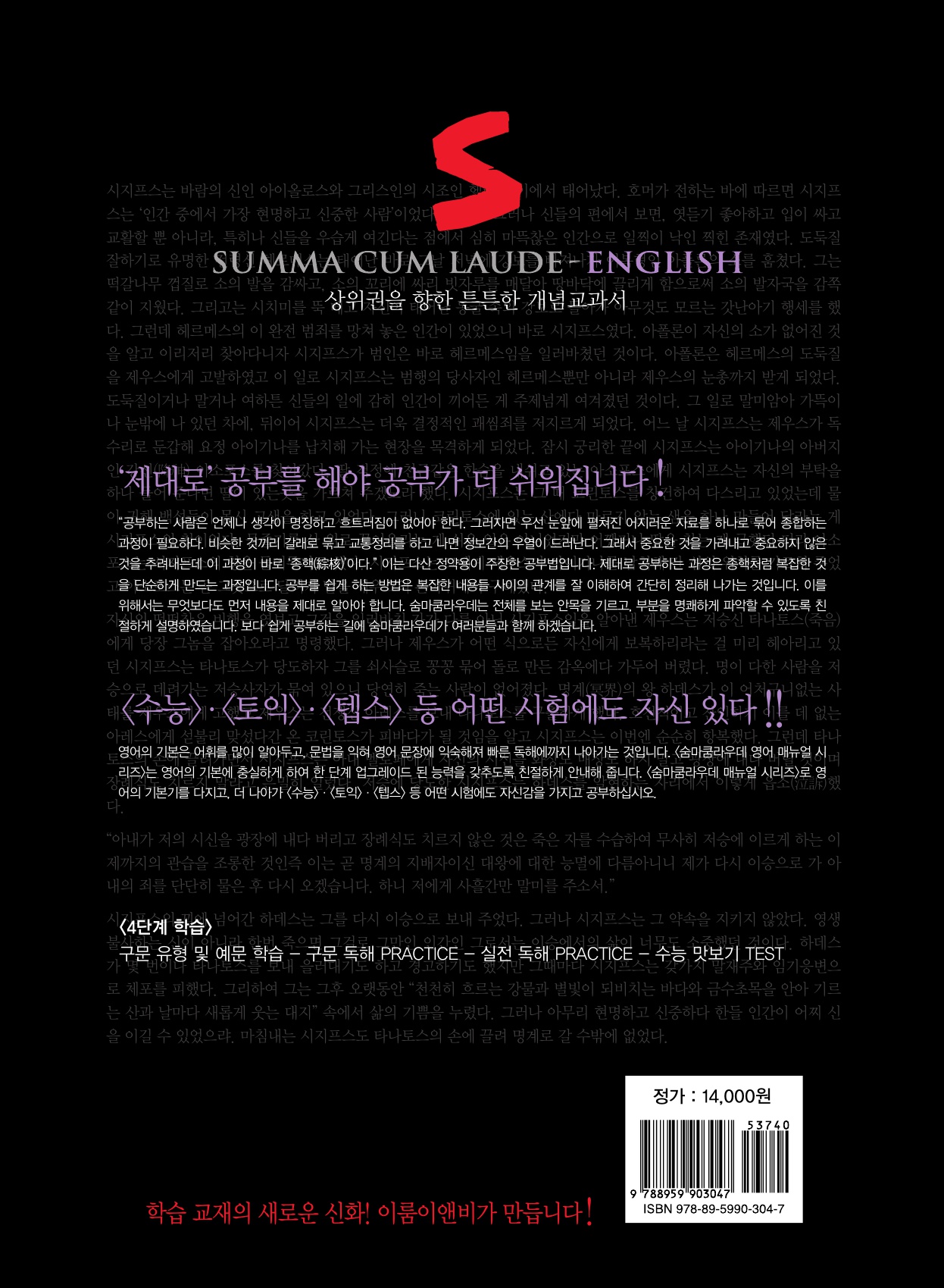 숨마쿰라우데 영어 구문독해 매뉴얼(MANUAL) 미리보기