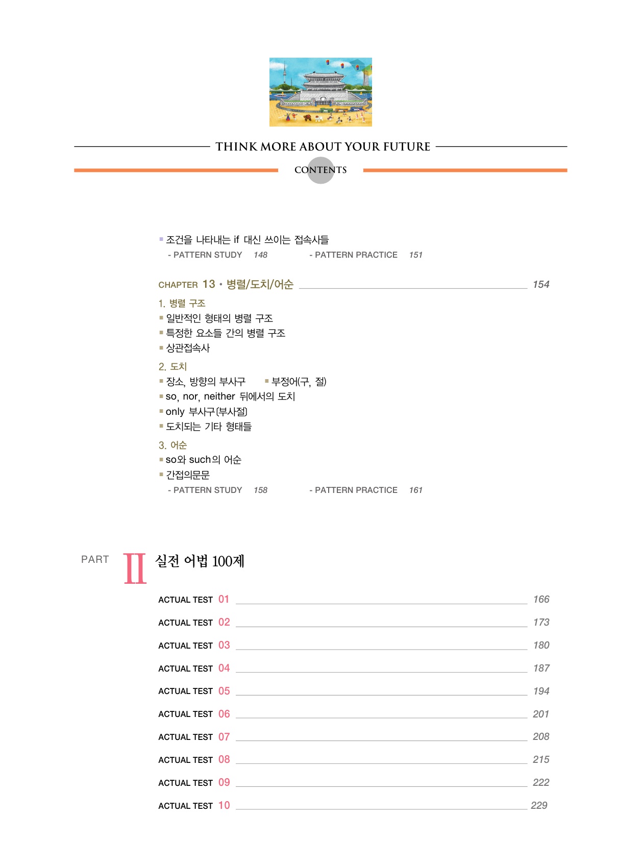 숨마쿰라우데 영어 어법 매뉴얼(MANUAL) 미리보기