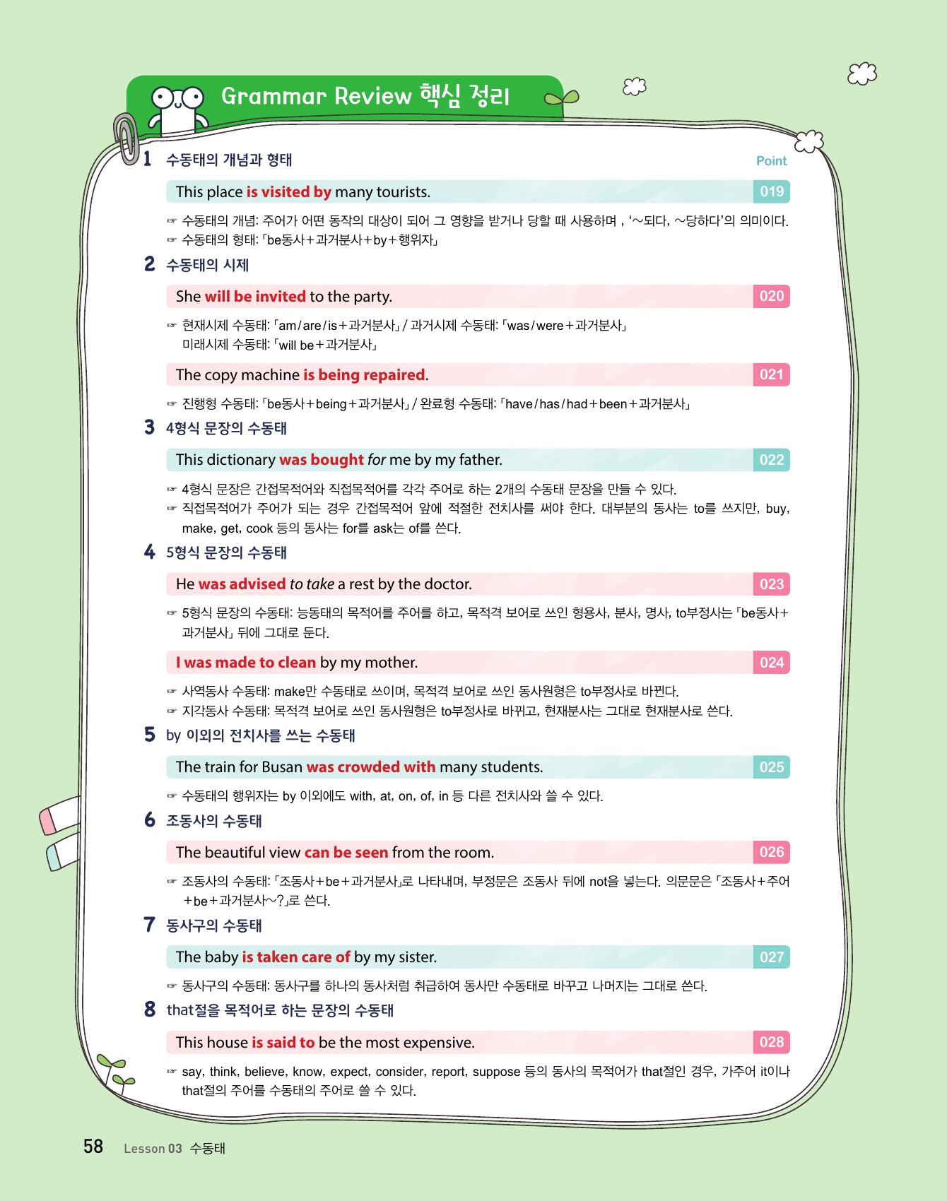 숨마주니어 중학 영문법 MANUAL 119 3 미리보기
