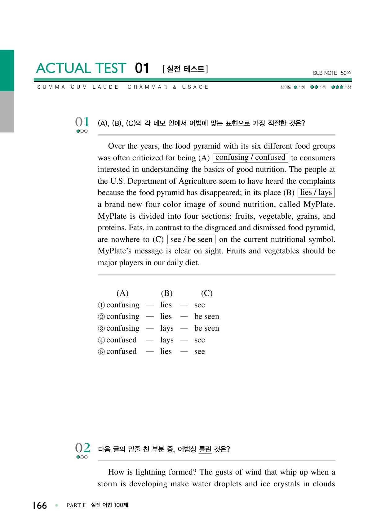 숨마쿰라우데 영어 어법 매뉴얼(MANUAL) 미리보기