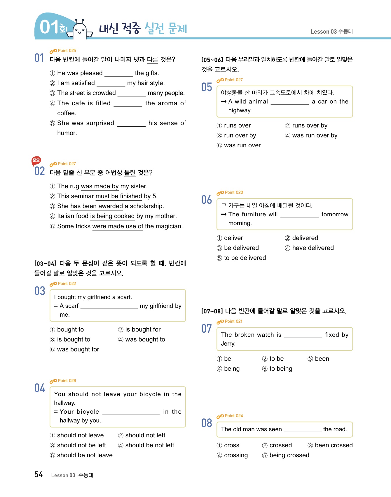 숨마주니어 중학 영문법 MANUAL 119 3 미리보기
