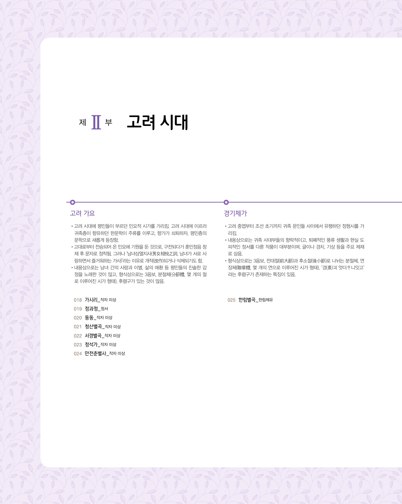 숨마쿰라우데 국어 고전시가 미리보기