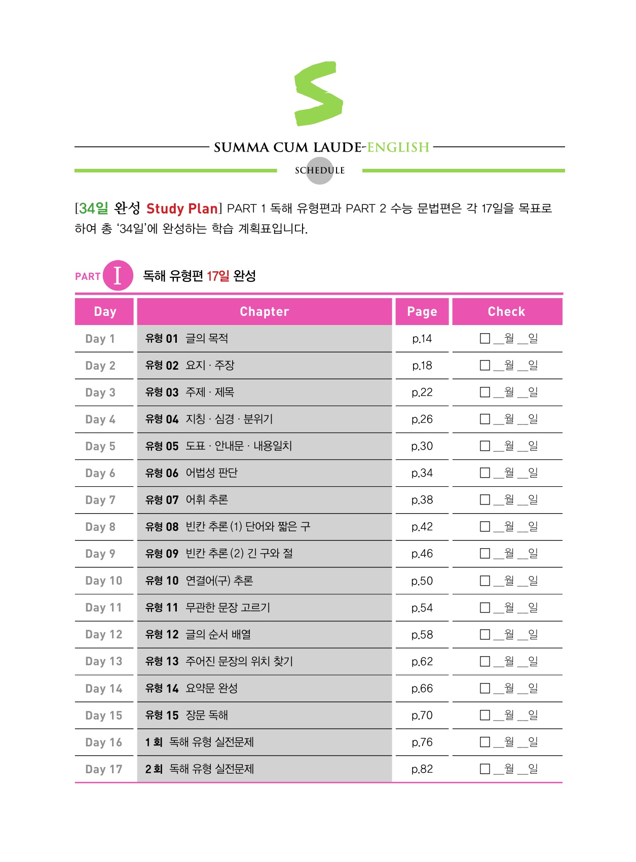 숨마쿰라우데 영어 입문 매뉴얼(MANUAL) 미리보기