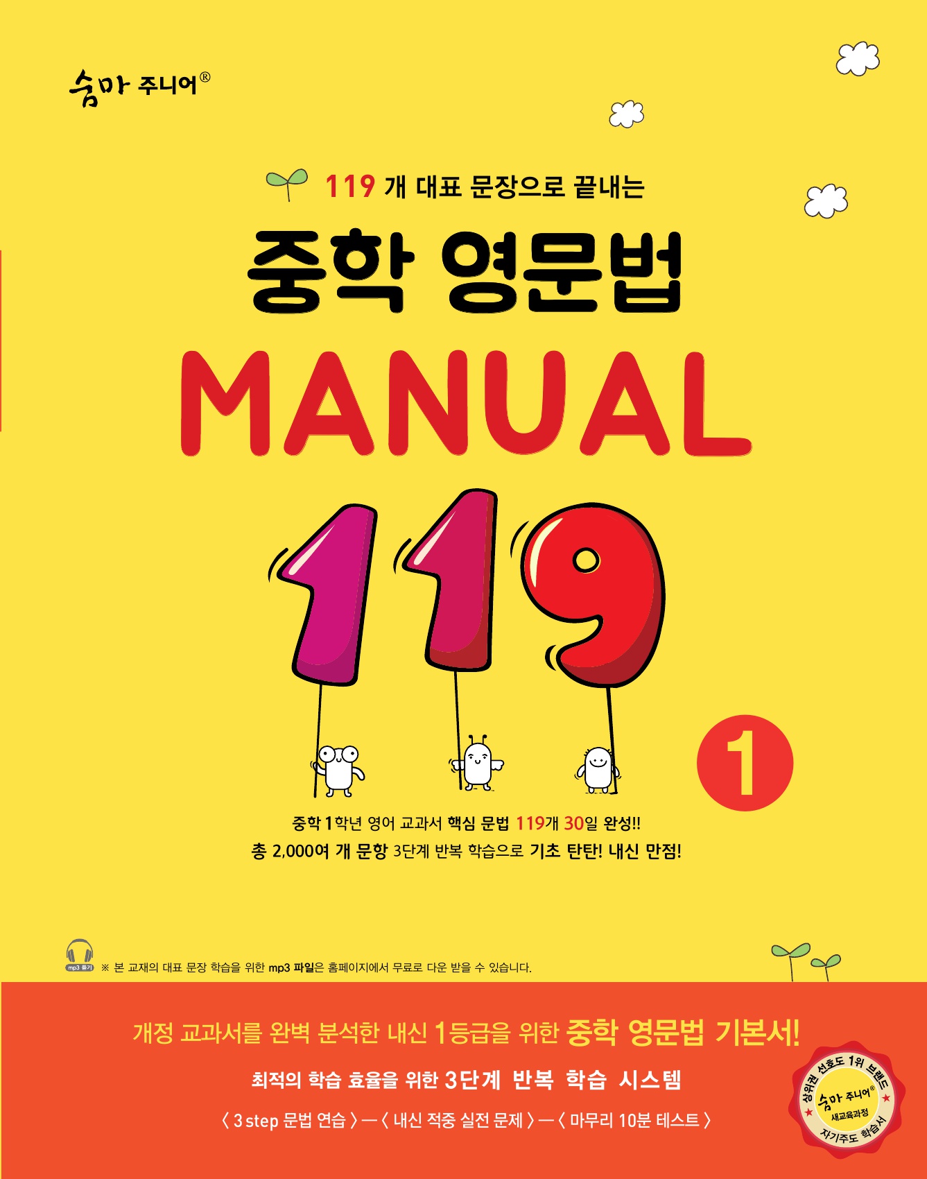 숨마주니어 중학 영문법 MANUAL 119 1 미리보기