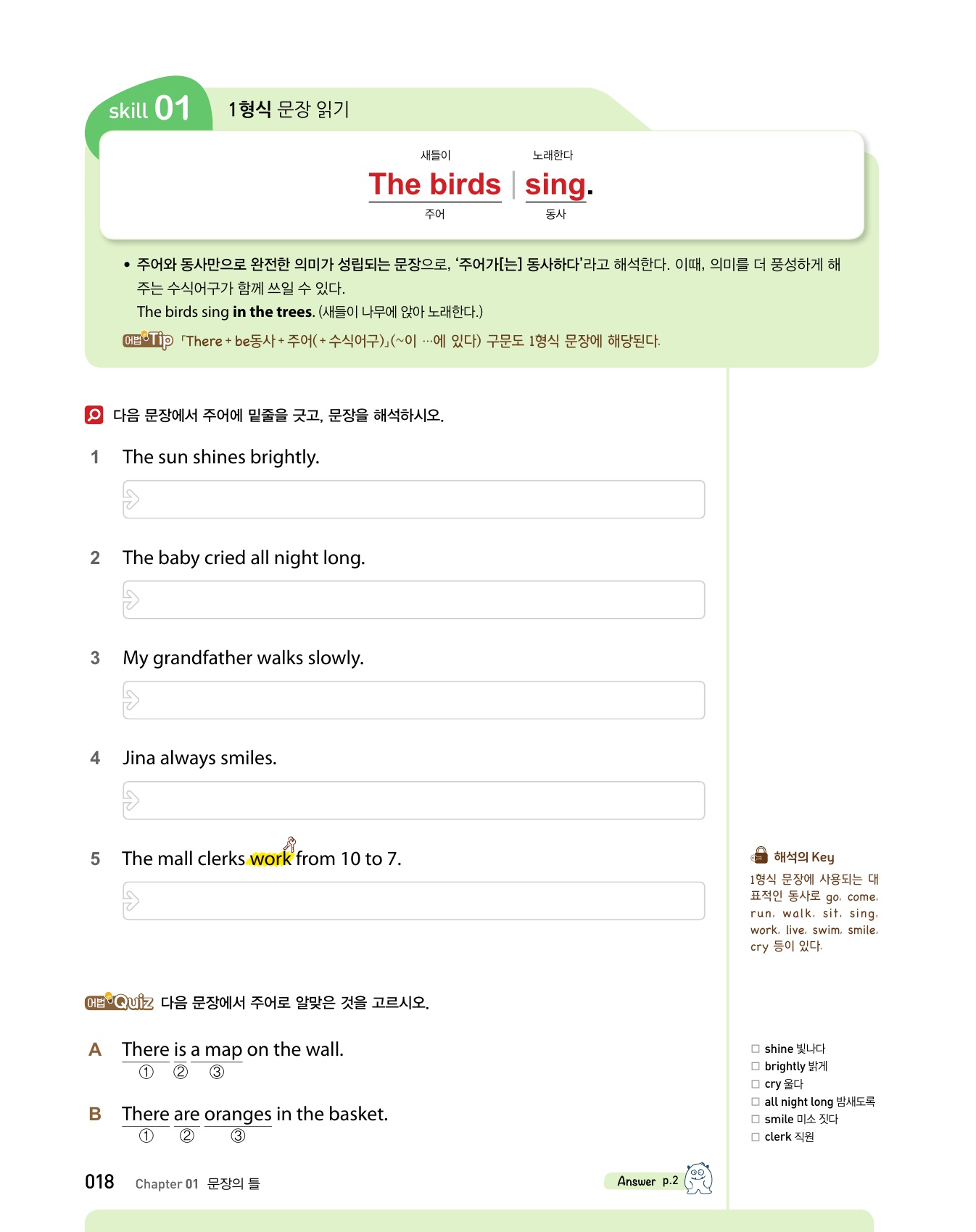 숨마주니어 중학영어 문장해석 연습 1 미리보기