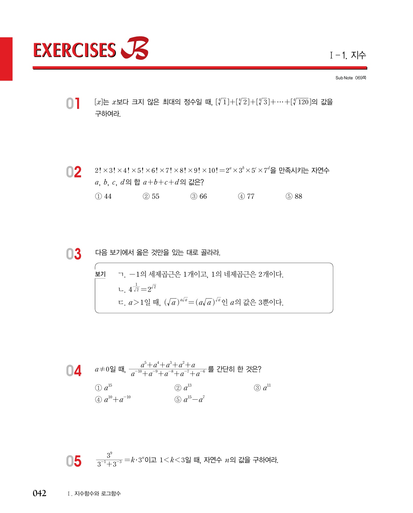 숨마쿰라우데 수학기본서 수학1 미리보기