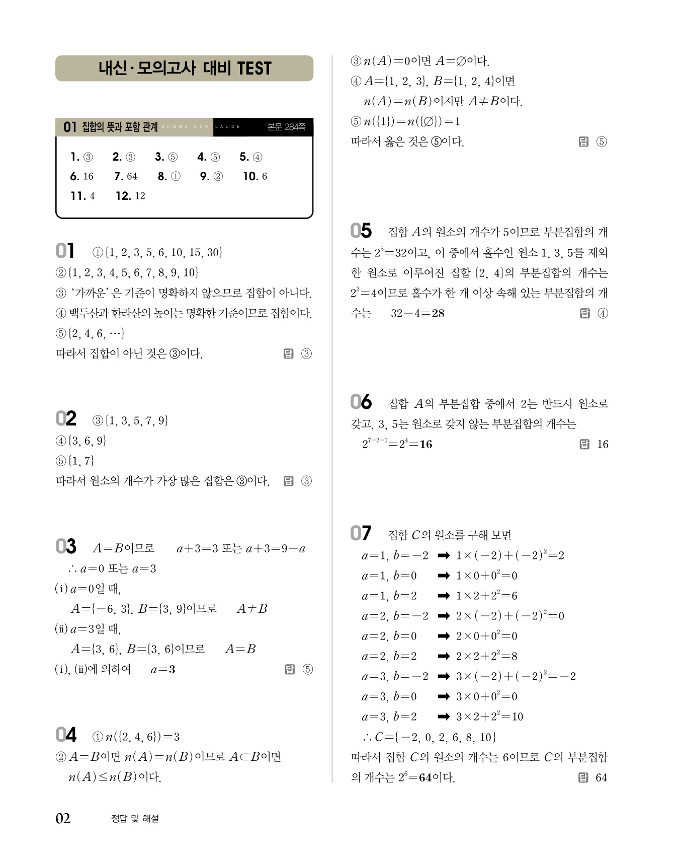 숨마쿰라우데 수학기본서 고등수학(하) 미리보기