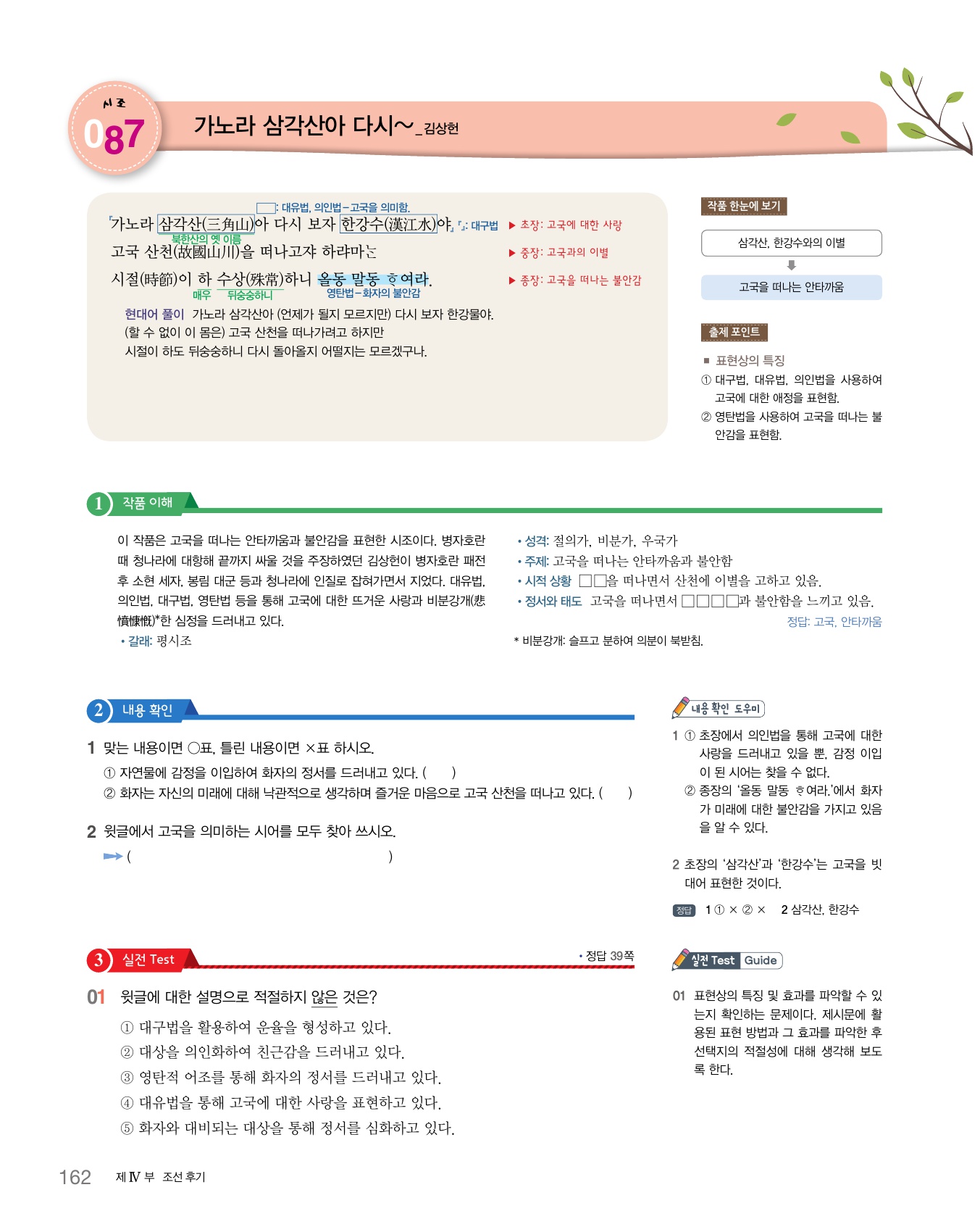 숨마쿰라우데 국어 고전시가 미리보기