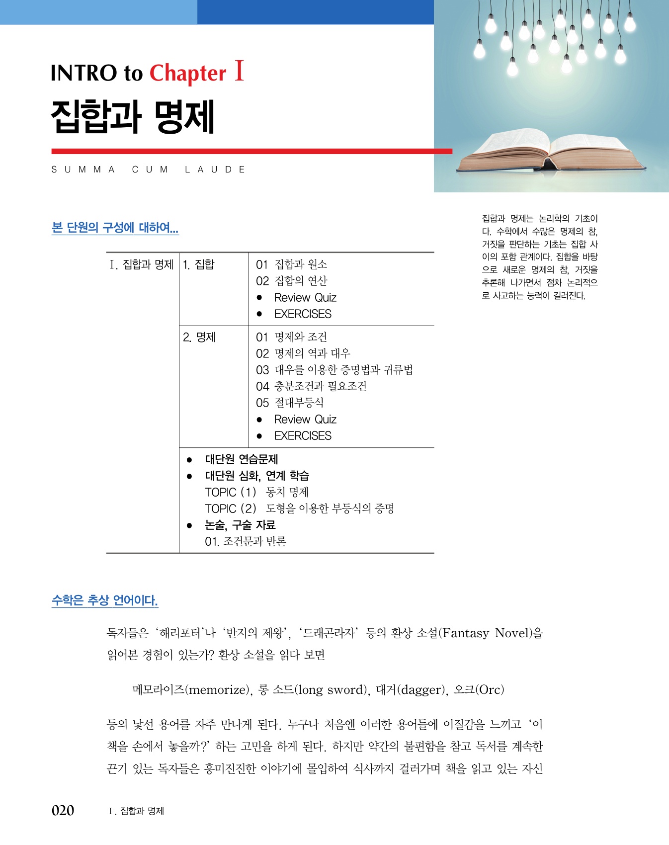 숨마쿰라우데 수학기본서 고등수학(하) 미리보기