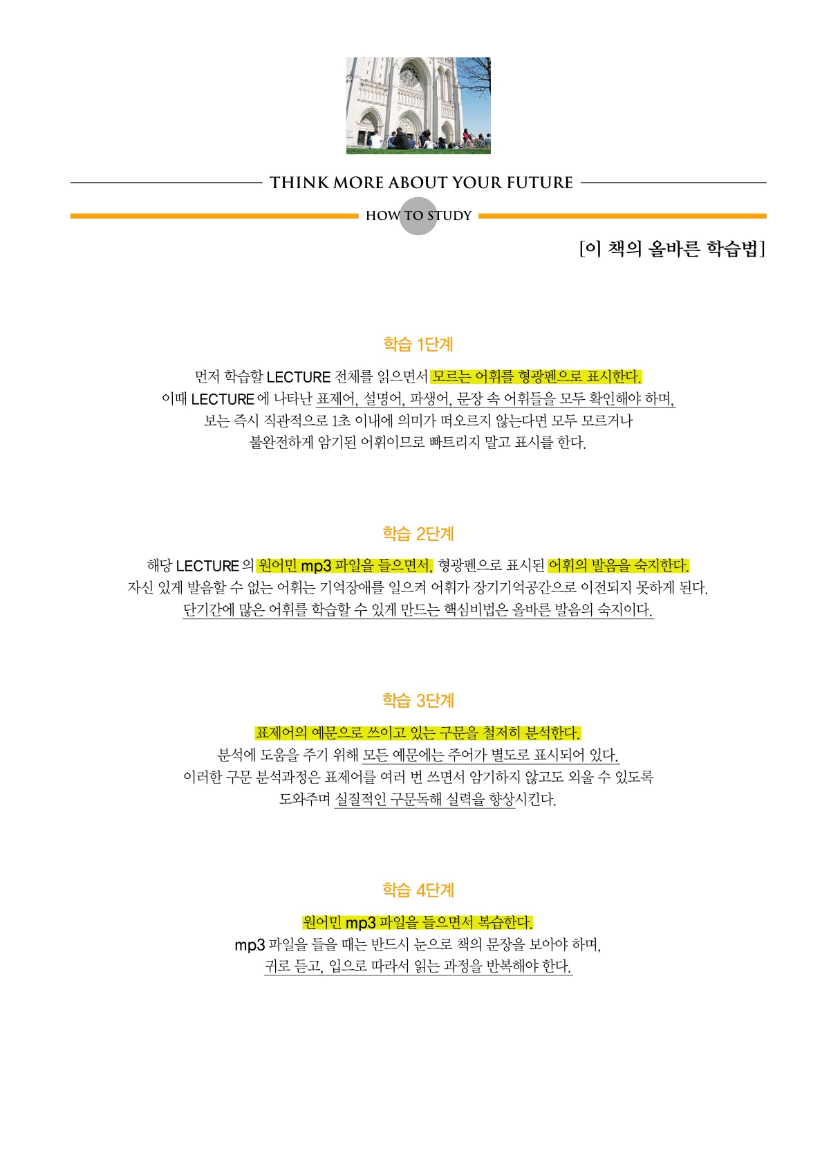 숨마쿰라우데 영어 워드 매뉴얼(MANUAL) 미리보기