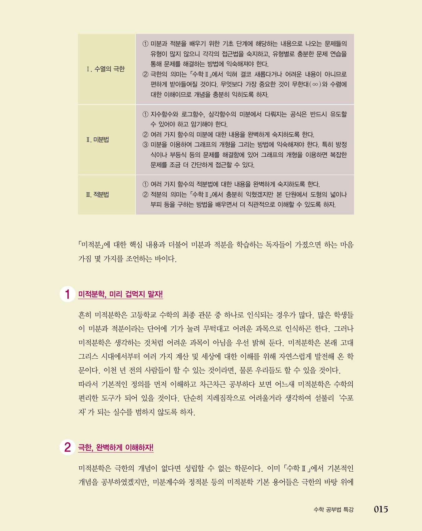 숨마쿰라우데 수학기본서 미적분 미리보기