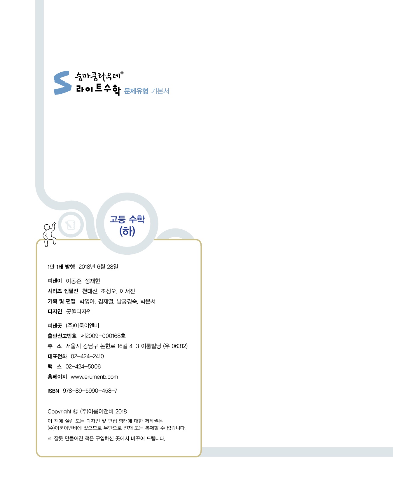숨마쿰라우데 라이트수학 고등수학(하) 미리보기